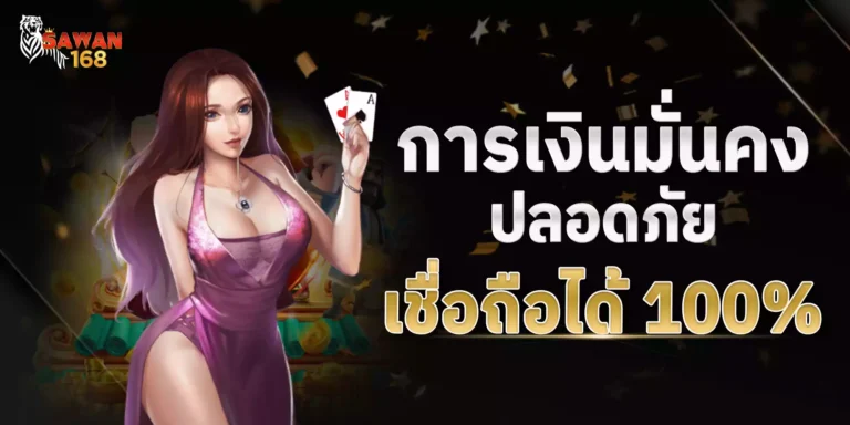 sawan เว็บตรง x