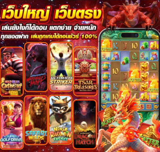 เว็บใหญ่เว็บตรง